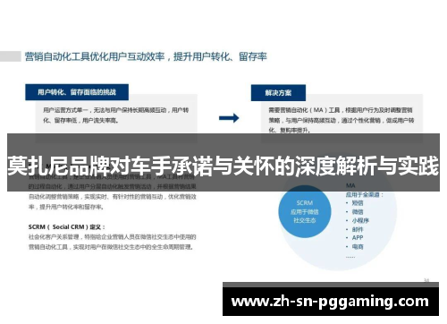 莫扎尼品牌对车手承诺与关怀的深度解析与实践