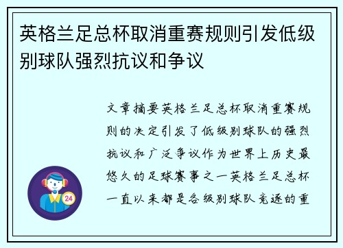 英格兰足总杯取消重赛规则引发低级别球队强烈抗议和争议 英格兰足总杯取消重赛规则引发低级别球队强烈抗议和争议